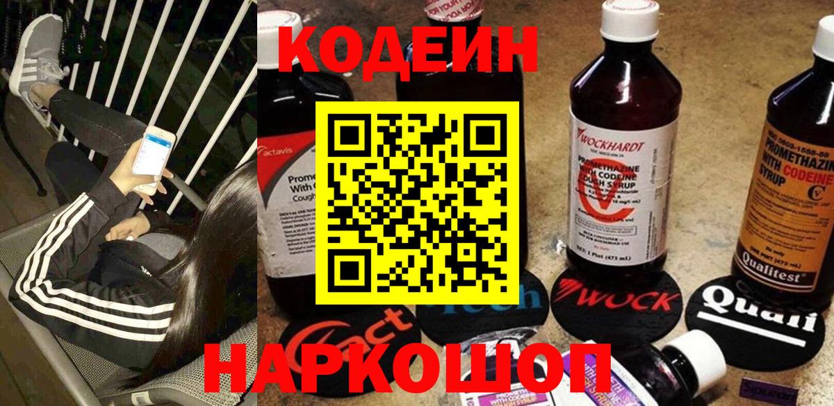 Codein напиток Lean (лин)  Кодеиновый сироп Lean напиток Lean (лин)  Вход с VPN  Сальск 