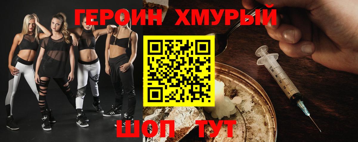 ГЕРОИН герыч Сальск